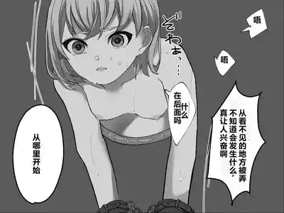 Page 82 of [Haipai DE Pinfu] Owaranai Clitoris Choukyou [Chinese] [机翻]