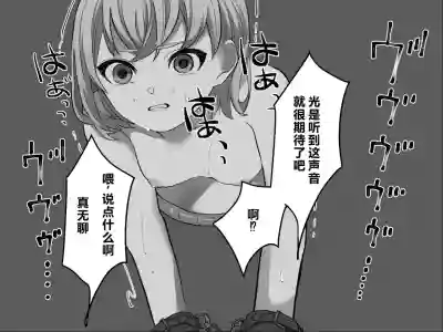 Page 89 of [Haipai DE Pinfu] Owaranai Clitoris Choukyou [Chinese] [机翻]