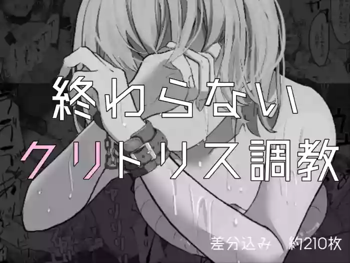 [Haipai DE Pinfu] Owaranai Clitoris Choukyou [Chinese] [机翻]