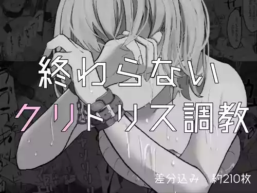 [Haipai DE Pinfu] Owaranai Clitoris Choukyou [Chinese] [机翻]