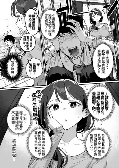 Page 5 of [ie] Doukyuusei no Haha [Ongoing] | 同學的母親 [進行中] [Chinese] [天帝哥個人漢化]