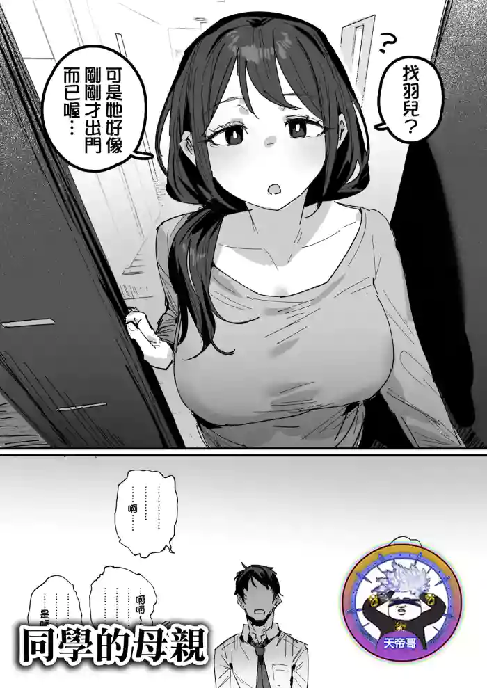 [ie] Doukyuusei no Haha [Ongoing] | 同學的母親 [進行中] [Chinese] [天帝哥個人漢化]