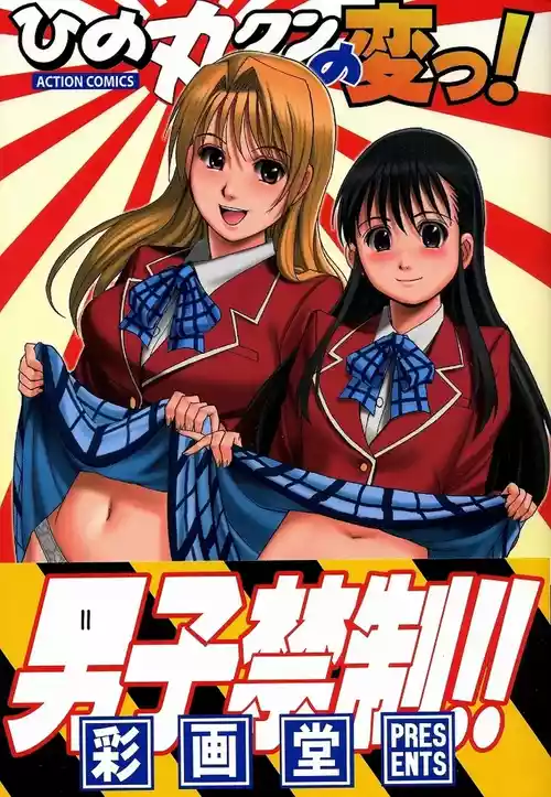 [Saigado] Hinomaru-Kun no Hen! [English] [MTL]