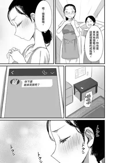 Page 113 of [Dynamic Mom (Onodera, Uni18)] Natsu to Oba-san Soushuuhen | 夏天與年上的她 總集篇 [Chinese] [Decensored] [Digital]
