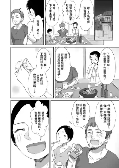 Page 114 of [Dynamic Mom (Onodera, Uni18)] Natsu to Oba-san Soushuuhen | 夏天與年上的她 總集篇 [Chinese] [Decensored] [Digital]
