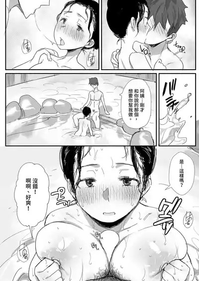 Page 120 of [Dynamic Mom (Onodera, Uni18)] Natsu to Oba-san Soushuuhen | 夏天與年上的她 總集篇 [Chinese] [Decensored] [Digital]
