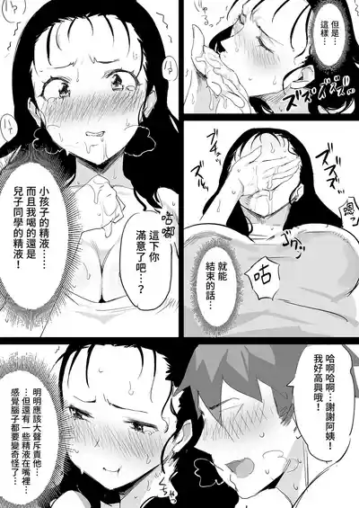 Page 13 of [Dynamic Mom (Onodera, Uni18)] Natsu to Oba-san Soushuuhen | 夏天與年上的她 總集篇 [Chinese] [Decensored] [Digital]