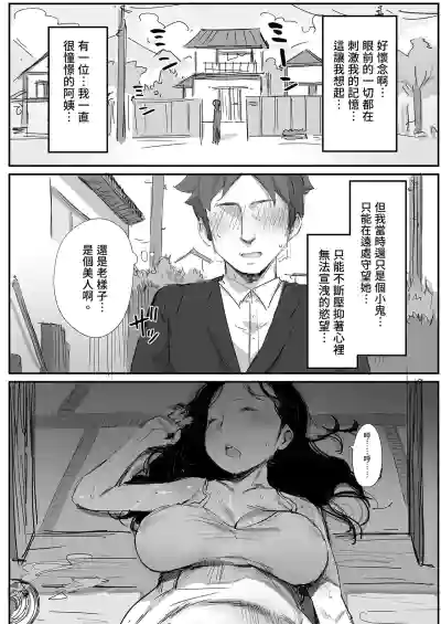 Page 34 of [Dynamic Mom (Onodera, Uni18)] Natsu to Oba-san Soushuuhen | 夏天與年上的她 總集篇 [Chinese] [Decensored] [Digital]