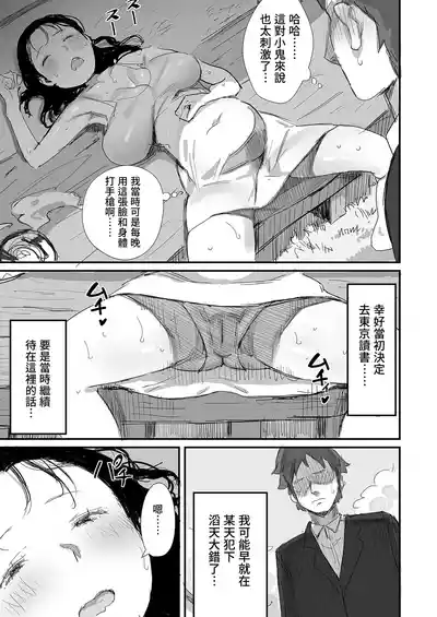 Page 35 of [Dynamic Mom (Onodera, Uni18)] Natsu to Oba-san Soushuuhen | 夏天與年上的她 總集篇 [Chinese] [Decensored] [Digital]