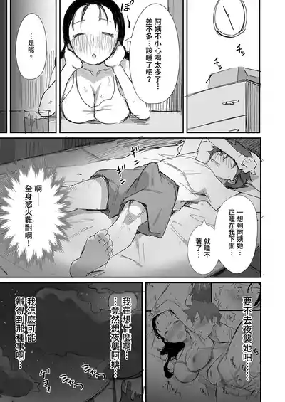 Page 43 of [Dynamic Mom (Onodera, Uni18)] Natsu to Oba-san Soushuuhen | 夏天與年上的她 總集篇 [Chinese] [Decensored] [Digital]
