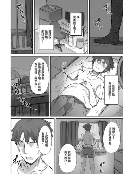 Page 44 of [Dynamic Mom (Onodera, Uni18)] Natsu to Oba-san Soushuuhen | 夏天與年上的她 總集篇 [Chinese] [Decensored] [Digital]