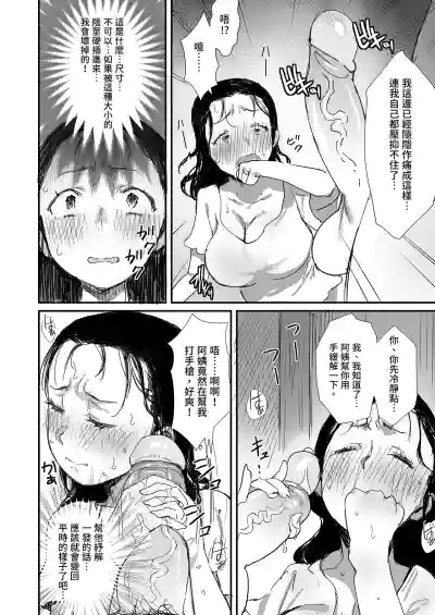 Page 50 of [Dynamic Mom (Onodera, Uni18)] Natsu to Oba-san Soushuuhen | 夏天與年上的她 總集篇 [Chinese] [Decensored] [Digital]