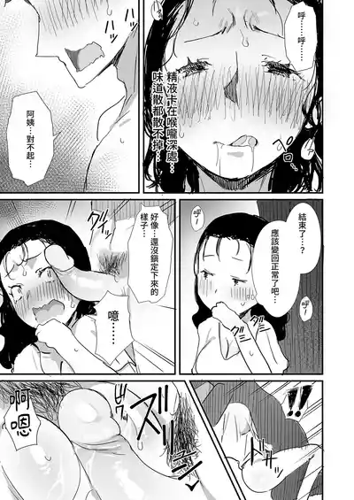 Page 53 of [Dynamic Mom (Onodera, Uni18)] Natsu to Oba-san Soushuuhen | 夏天與年上的她 總集篇 [Chinese] [Decensored] [Digital]