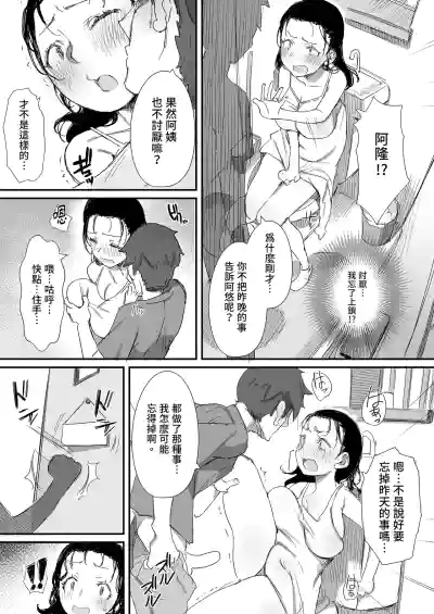 Page 79 of [Dynamic Mom (Onodera, Uni18)] Natsu to Oba-san Soushuuhen | 夏天與年上的她 總集篇 [Chinese] [Decensored] [Digital]