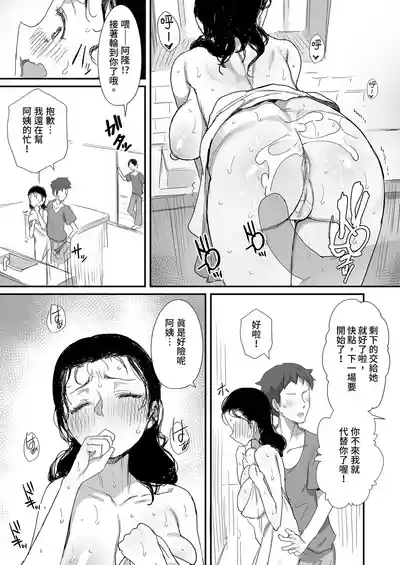 Page 87 of [Dynamic Mom (Onodera, Uni18)] Natsu to Oba-san Soushuuhen | 夏天與年上的她 總集篇 [Chinese] [Decensored] [Digital]