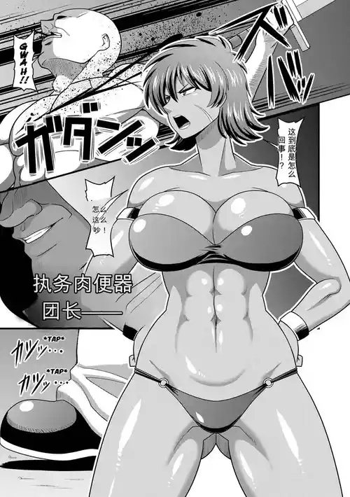 [雨存] 失墜-肉便器団長- (戦うヒロインが徹底的に凌辱されて敗北アクメ♡vol.1)（闲的没事干AI翻译）