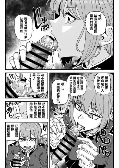 Page 3 of [Yuuki Fuumi] Nightingale (Fate Grand Order) [Chinese]