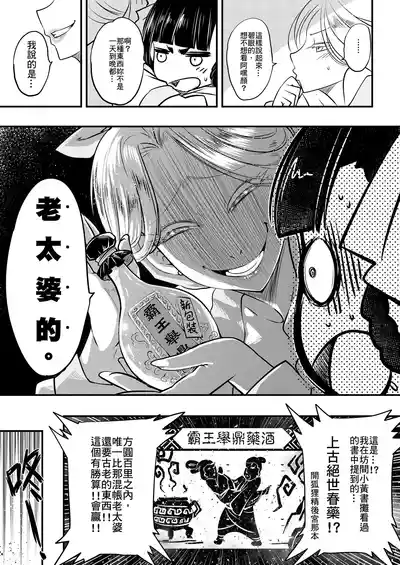 Page 13 of [San Se Fang (Heiqing Langjun)] Hyakkasou 6 <<Ida Tsuiyou, Haou Shagetsu>> [Chinese] [Decensored] [Digital]