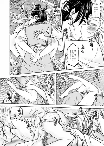 Page 112 of [San Se Fang (Heiqing Langjun)] 聊齋夜畫 狐魅 [Chinese] [Digital]