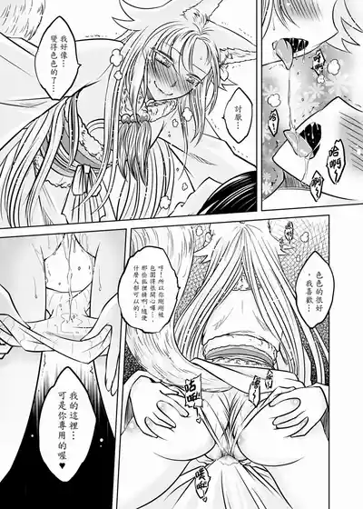 Page 113 of [San Se Fang (Heiqing Langjun)] 聊齋夜畫 狐魅 [Chinese] [Digital]