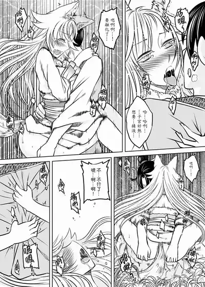 Page 115 of [San Se Fang (Heiqing Langjun)] 聊齋夜畫 狐魅 [Chinese] [Digital]