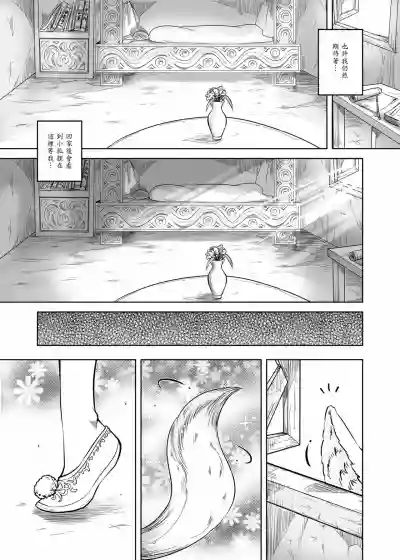 Page 11 of [San Se Fang (Heiqing Langjun)] 聊齋夜畫 狐魅 [Chinese] [Digital]