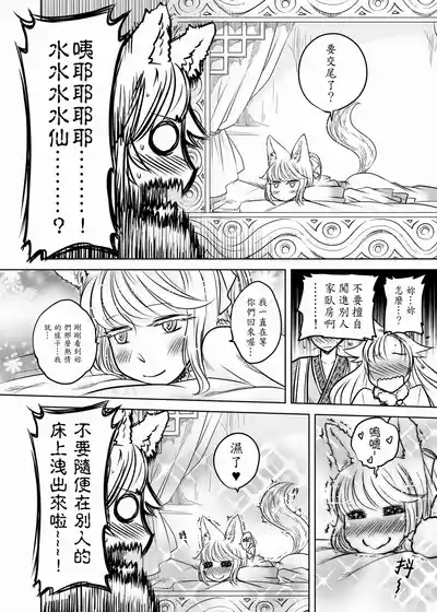 Page 122 of [San Se Fang (Heiqing Langjun)] 聊齋夜畫 狐魅 [Chinese] [Digital]