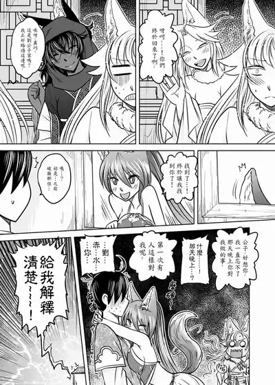 Page 123 of [San Se Fang (Heiqing Langjun)] 聊齋夜畫 狐魅 [Chinese] [Digital]