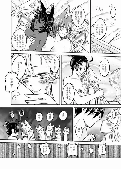 Page 138 of [San Se Fang (Heiqing Langjun)] 聊齋夜畫 狐魅 [Chinese] [Digital]