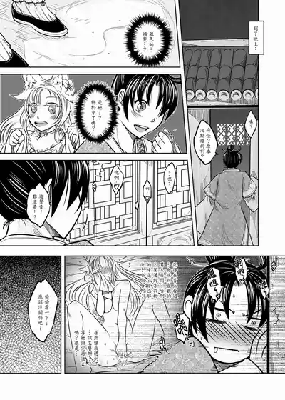 Page 13 of [San Se Fang (Heiqing Langjun)] 聊齋夜畫 狐魅 [Chinese] [Digital]