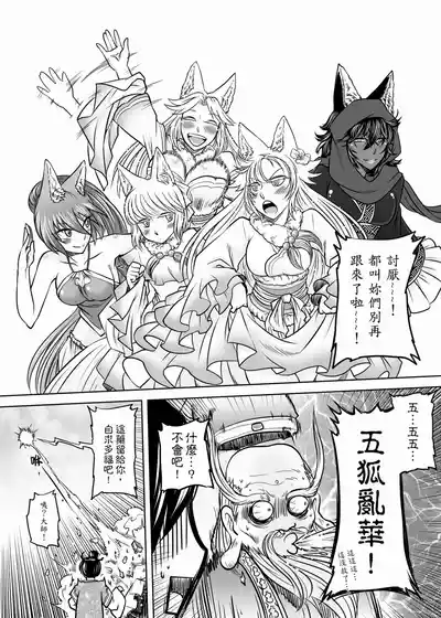 Page 140 of [San Se Fang (Heiqing Langjun)] 聊齋夜畫 狐魅 [Chinese] [Digital]