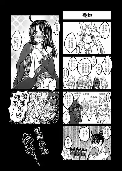 Page 147 of [San Se Fang (Heiqing Langjun)] 聊齋夜畫 狐魅 [Chinese] [Digital]