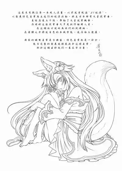 Page 148 of [San Se Fang (Heiqing Langjun)] 聊齋夜畫 狐魅 [Chinese] [Digital]