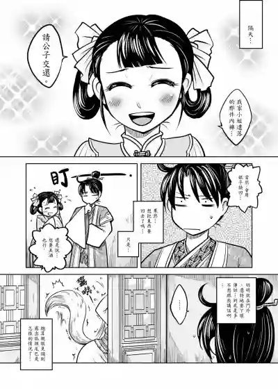 Page 16 of [San Se Fang (Heiqing Langjun)] 聊齋夜畫 狐魅 [Chinese] [Digital]