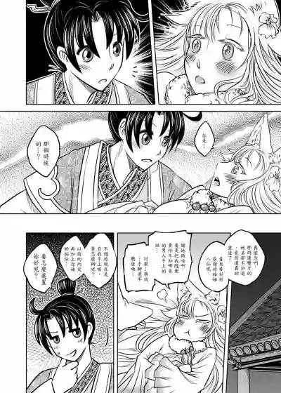 Page 20 of [San Se Fang (Heiqing Langjun)] 聊齋夜畫 狐魅 [Chinese] [Digital]
