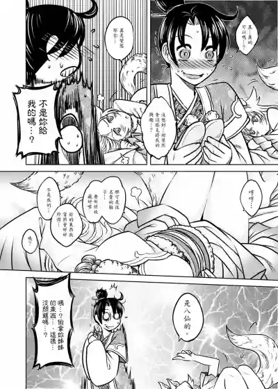 Page 34 of [San Se Fang (Heiqing Langjun)] 聊齋夜畫 狐魅 [Chinese] [Digital]