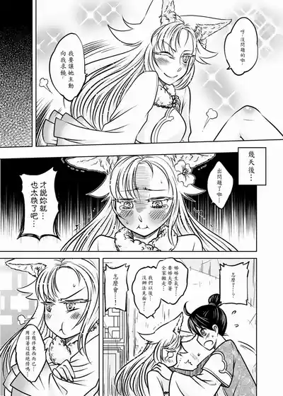 Page 35 of [San Se Fang (Heiqing Langjun)] 聊齋夜畫 狐魅 [Chinese] [Digital]