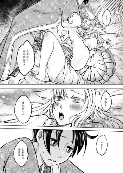 Page 37 of [San Se Fang (Heiqing Langjun)] 聊齋夜畫 狐魅 [Chinese] [Digital]
