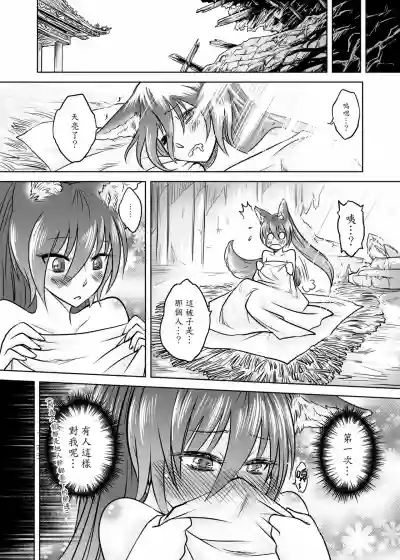 Page 59 of [San Se Fang (Heiqing Langjun)] 聊齋夜畫 狐魅 [Chinese] [Digital]