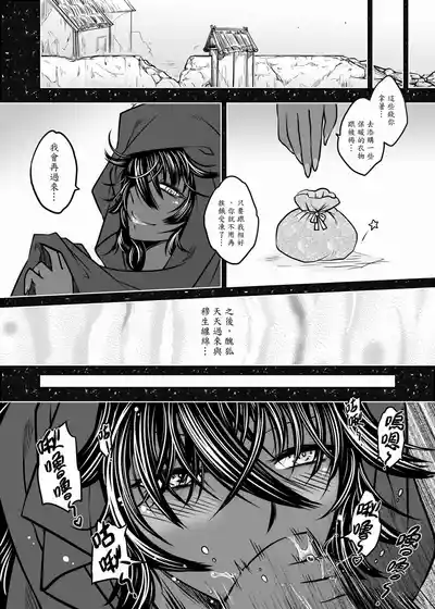 Page 68 of [San Se Fang (Heiqing Langjun)] 聊齋夜畫 狐魅 [Chinese] [Digital]