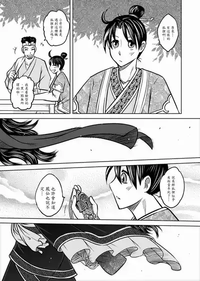 Page 77 of [San Se Fang (Heiqing Langjun)] 聊齋夜畫 狐魅 [Chinese] [Digital]