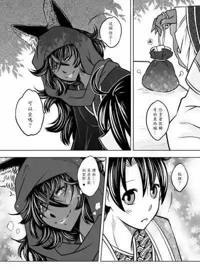 Page 78 of [San Se Fang (Heiqing Langjun)] 聊齋夜畫 狐魅 [Chinese] [Digital]