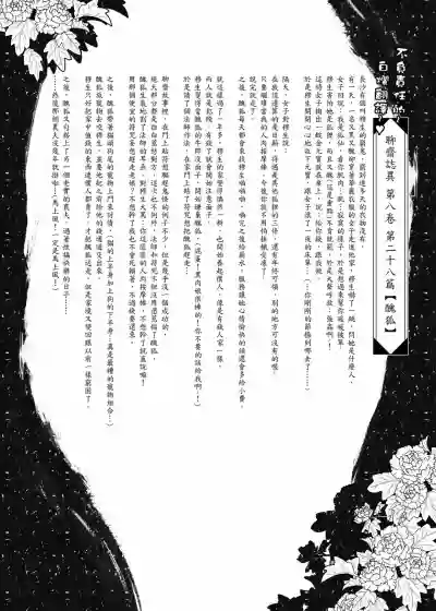 Page 79 of [San Se Fang (Heiqing Langjun)] 聊齋夜畫 狐魅 [Chinese] [Digital]
