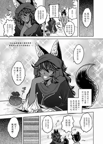 Page 81 of [San Se Fang (Heiqing Langjun)] 聊齋夜畫 狐魅 [Chinese] [Digital]