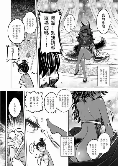 Page 82 of [San Se Fang (Heiqing Langjun)] 聊齋夜畫 狐魅 [Chinese] [Digital]
