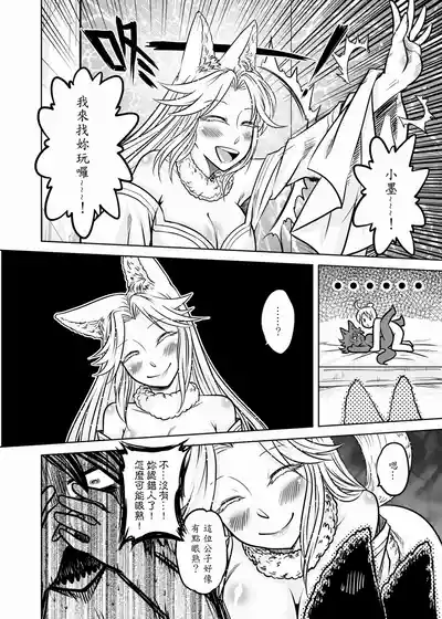 Page 90 of [San Se Fang (Heiqing Langjun)] 聊齋夜畫 狐魅 [Chinese] [Digital]