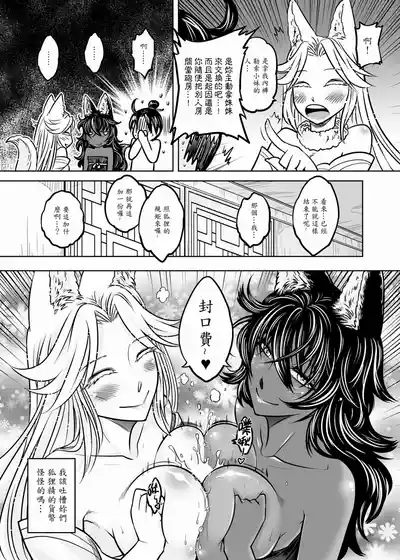 Page 91 of [San Se Fang (Heiqing Langjun)] 聊齋夜畫 狐魅 [Chinese] [Digital]