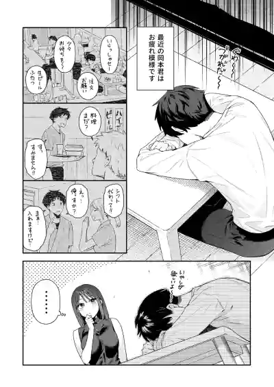 Page 2 of [Hobukuro! (Bekotarou)] Kanojo no Hatsujou Switch After Story Matome