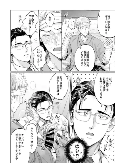 Page 12 of [OHAGI HANGAKU (海苔巻がむひこ)] これは断じてエッチな医療行為ではありません！