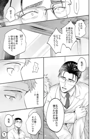 Page 31 of [OHAGI HANGAKU (海苔巻がむひこ)] これは断じてエッチな医療行為ではありません！